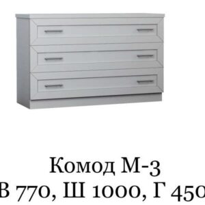 Комод Модерн М-2